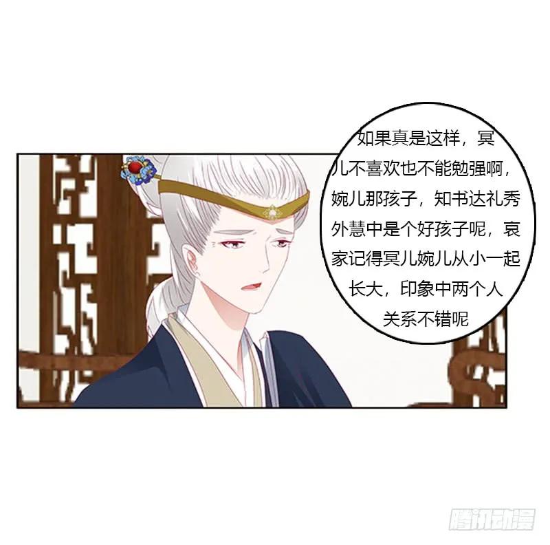 《通灵妃》袒护 2 第16页