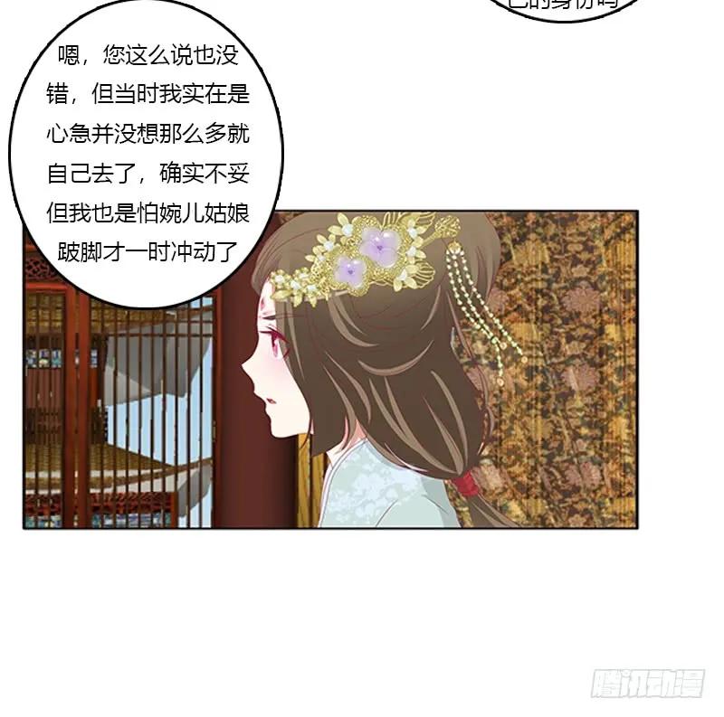 《通灵妃》袒护 2 第52页