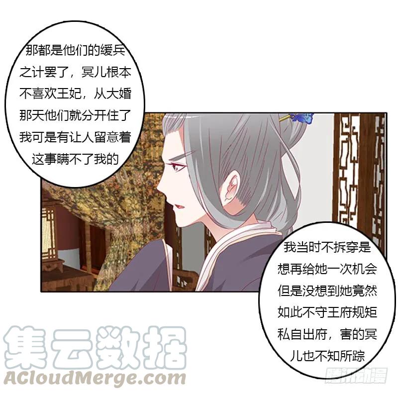 《通灵妃》袒护 2 第13页
