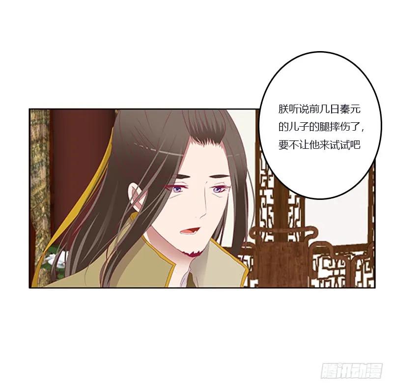 《通灵妃》你凶我！ 第32页