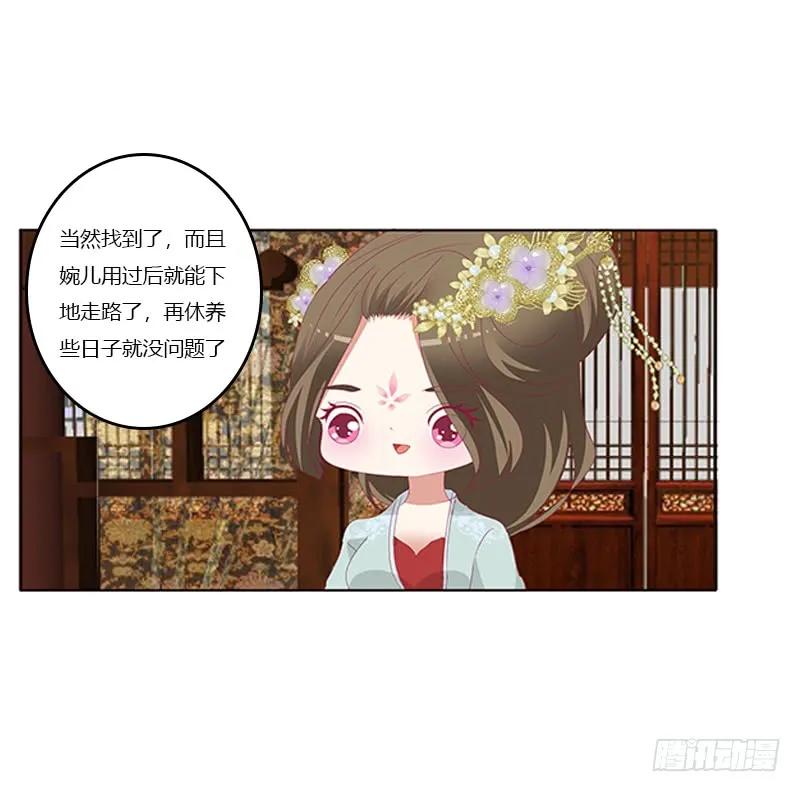 《通灵妃》你凶我！ 第6页