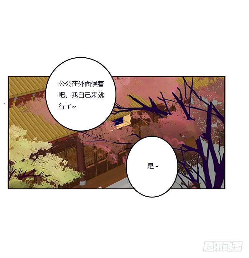 《通灵妃》你凶我！ 第52页