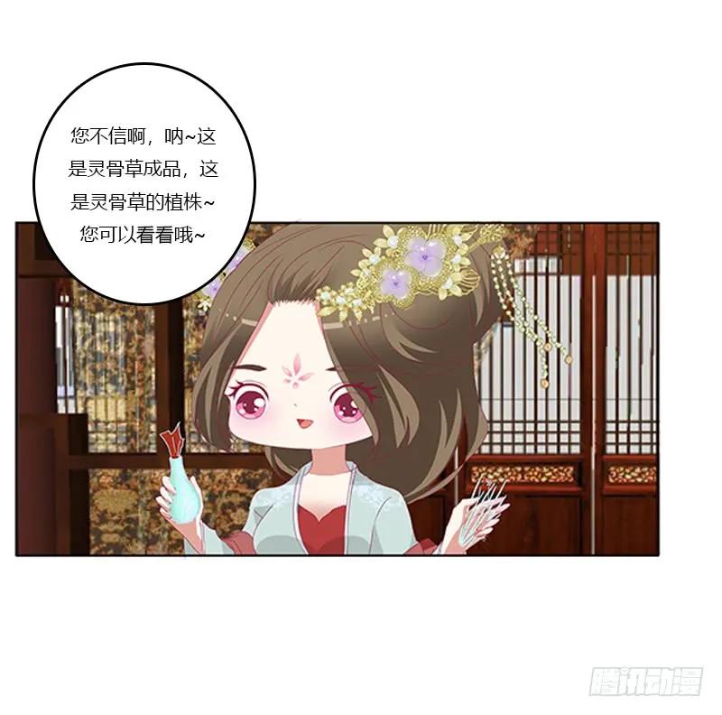 《通灵妃》你凶我！ 第8页