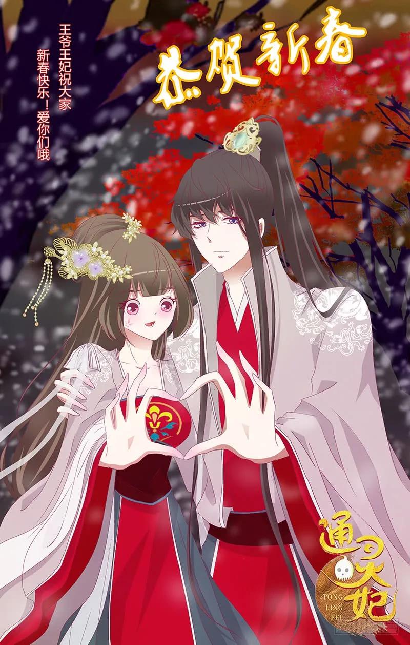 《通灵妃》你凶我！ 第2页