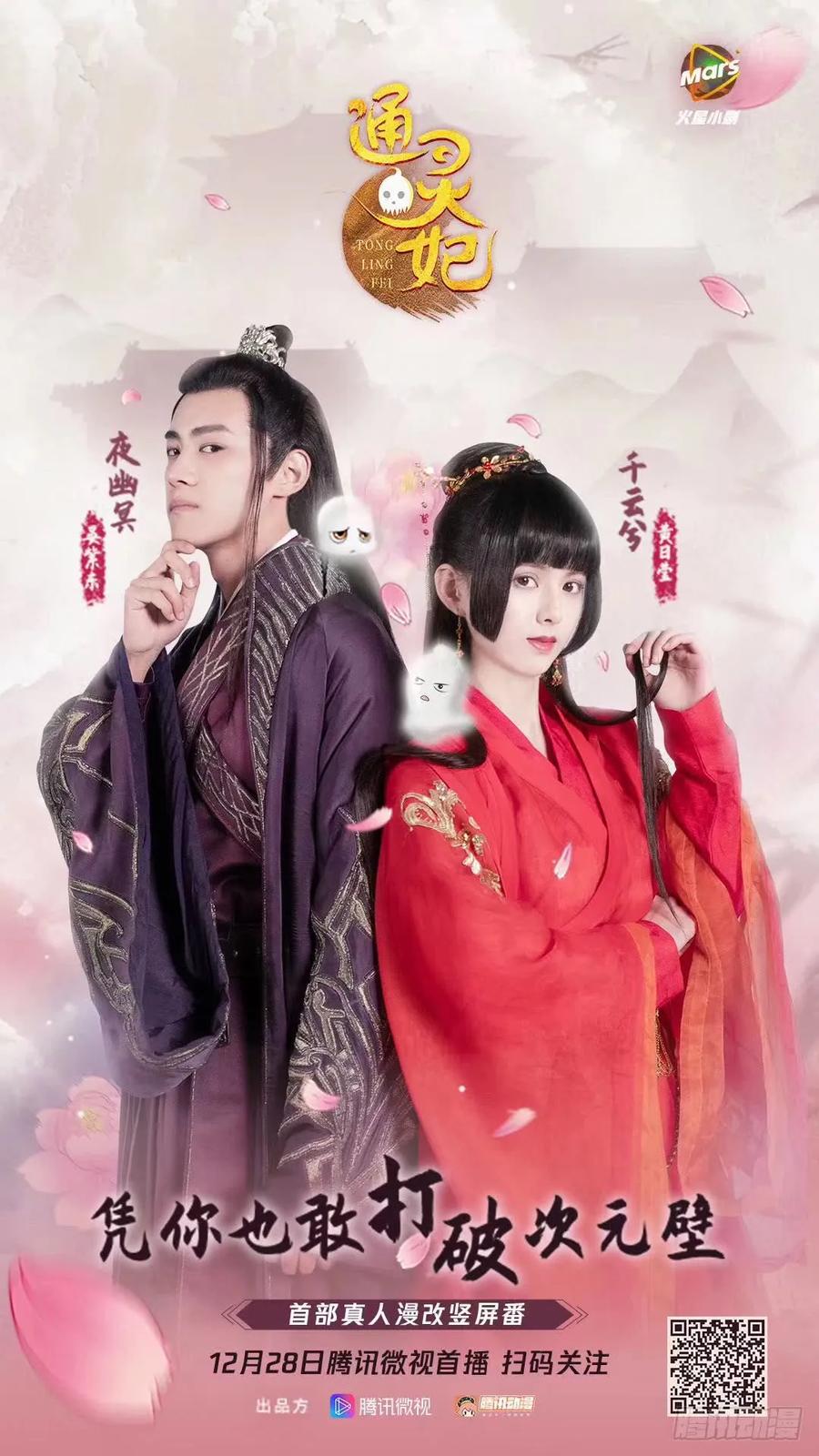 《通灵妃》你凶我！ 第3页