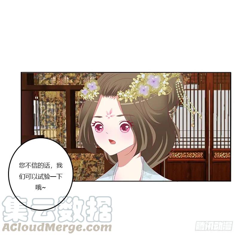 《通灵妃》你凶我！ 第13页
