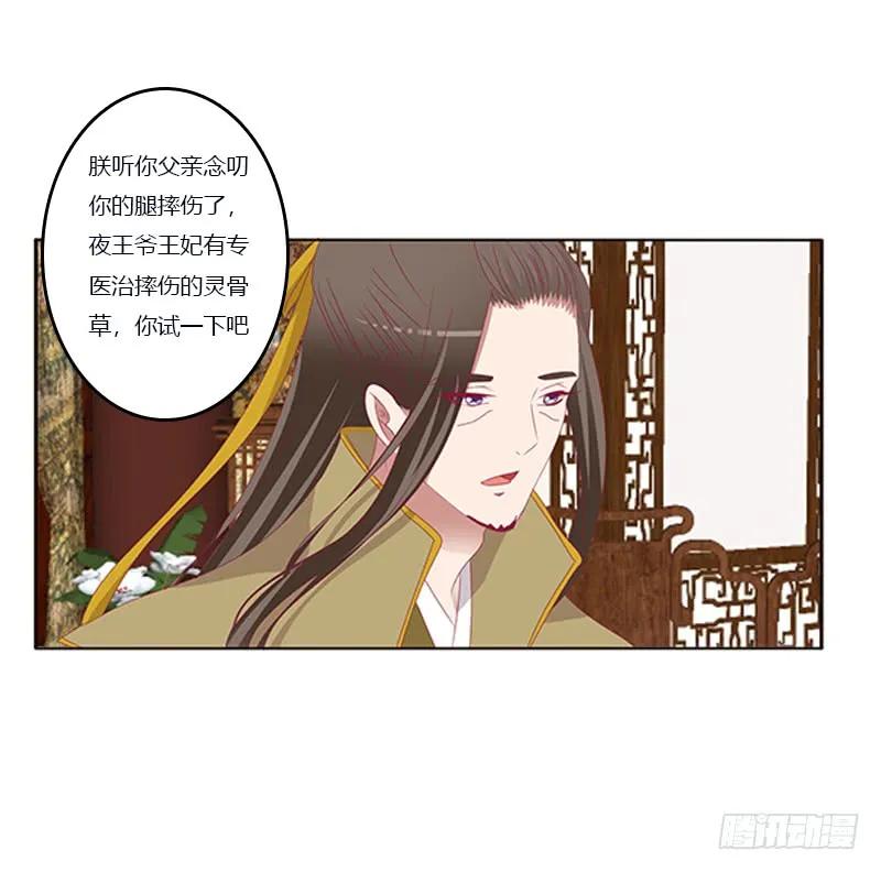 《通灵妃》你凶我！ 第35页