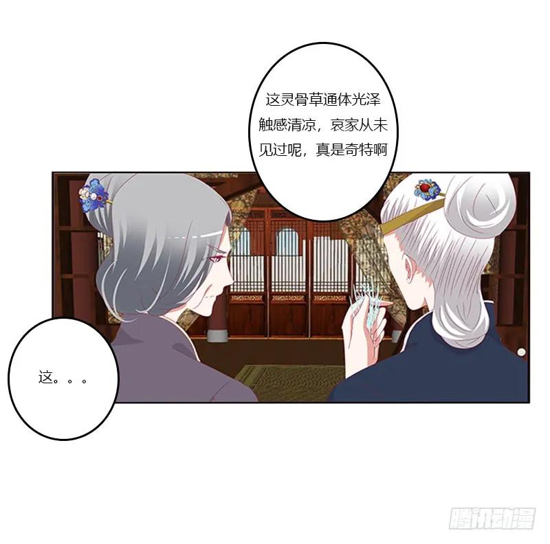 《通灵妃》你凶我！ 第11页
