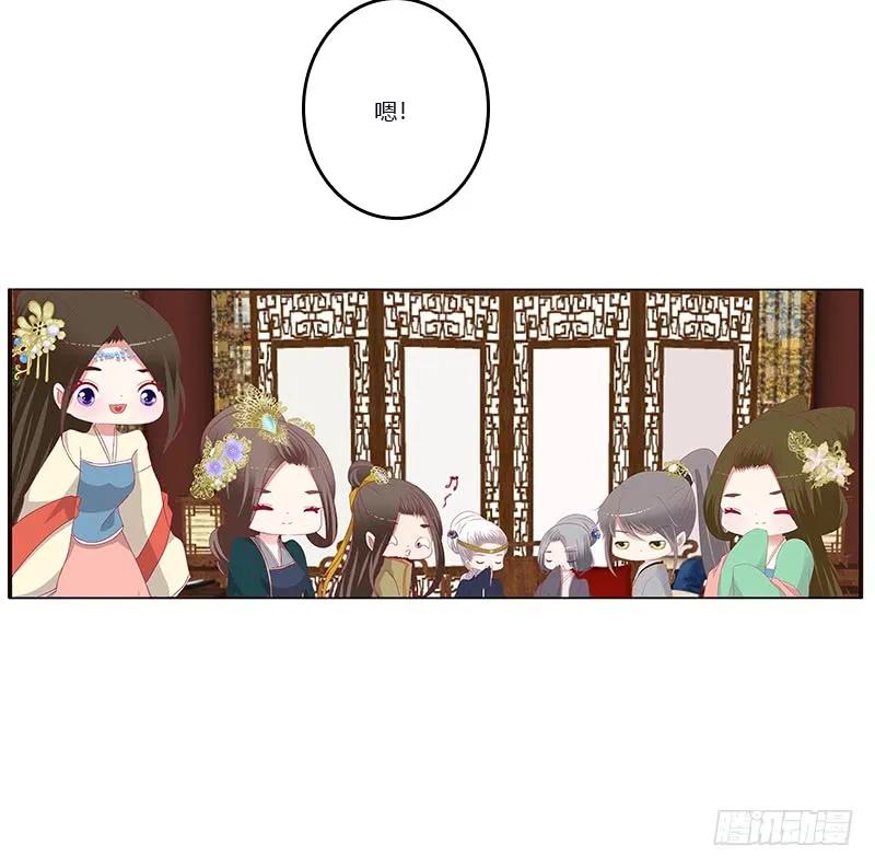 《通灵妃》你凶我！ 第31页