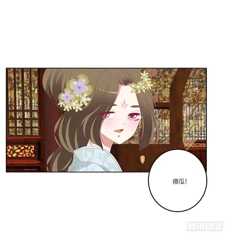 《通灵妃》你凶我！ 第48页
