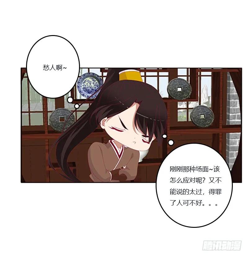 《通灵妃》你凶我！ 第55页