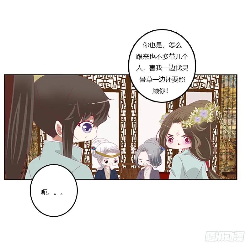 《通灵妃》你凶我！ 第4页