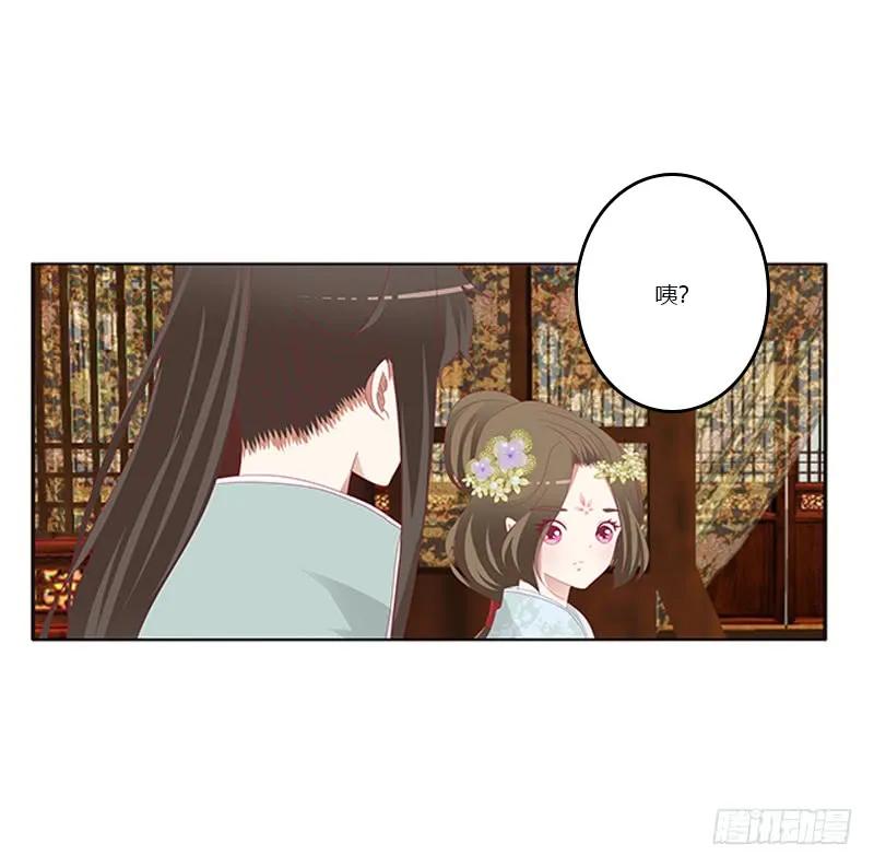 《通灵妃》你凶我！ 第43页