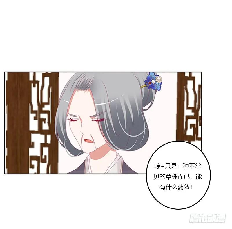 《通灵妃》你凶我！ 第12页