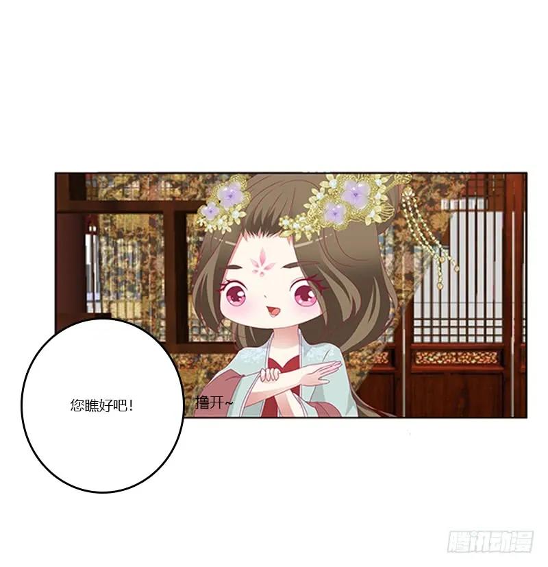 《通灵妃》你凶我！ 第15页