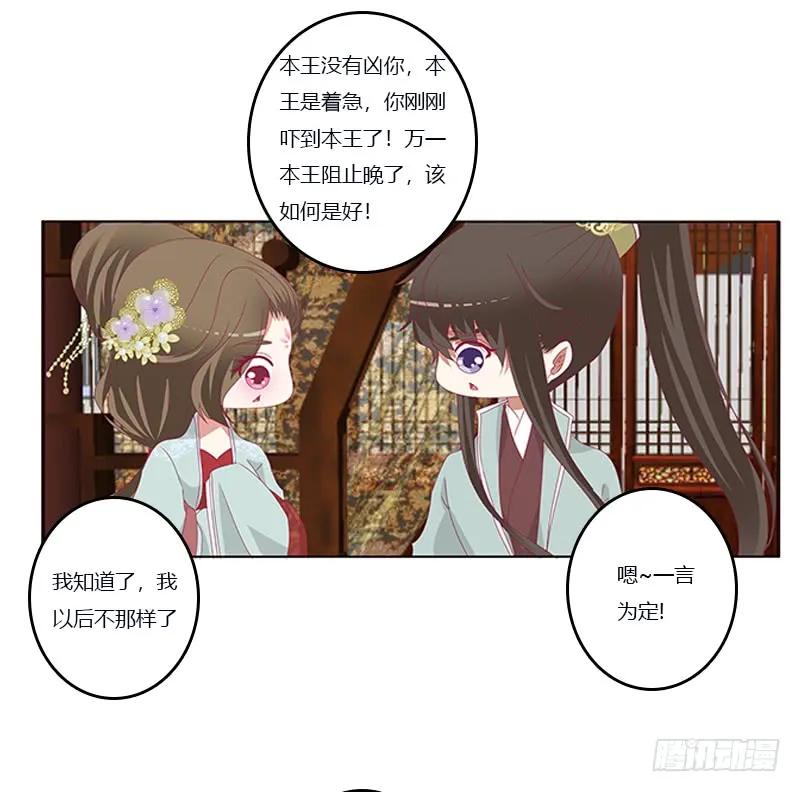 《通灵妃》你凶我！ 第30页