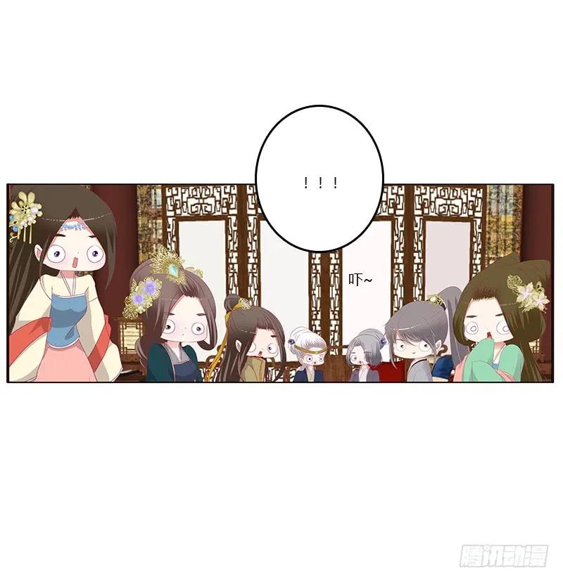 《通灵妃》你凶我！ 第18页