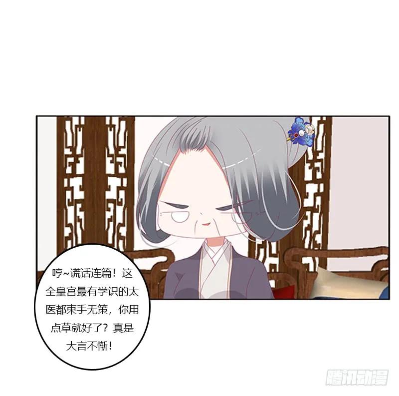《通灵妃》你凶我！ 第7页