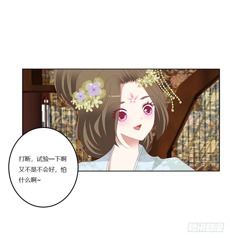 《通灵妃》你凶我！ 第24页