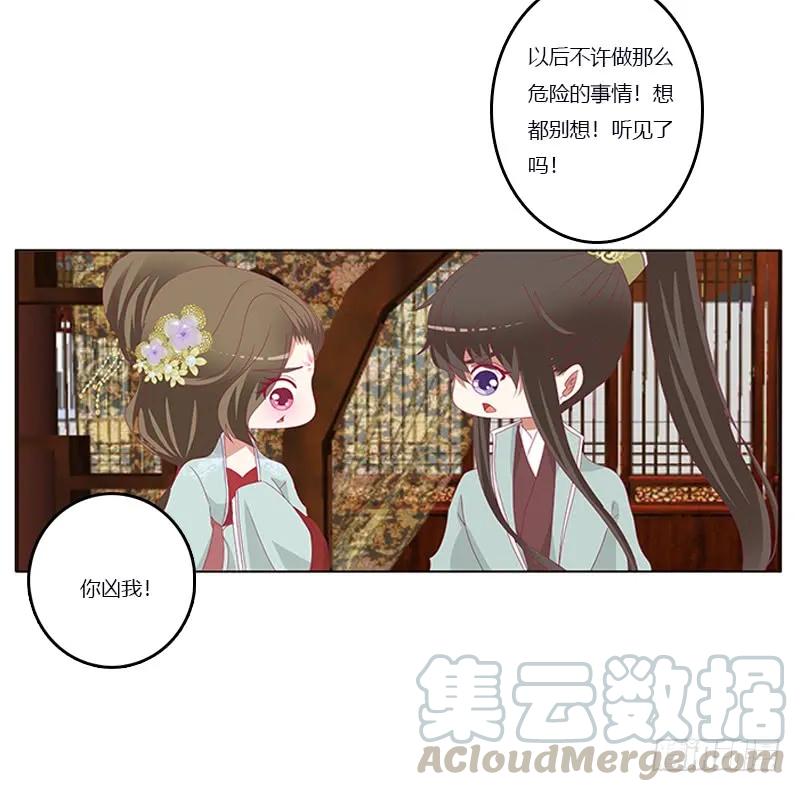 《通灵妃》你凶我！ 第29页