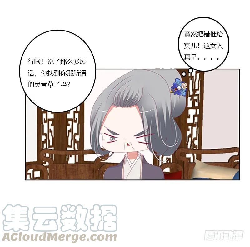 《通灵妃》你凶我！ 第5页