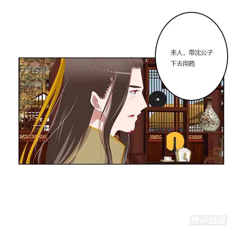 《通灵妃》你凶我！ 第38页