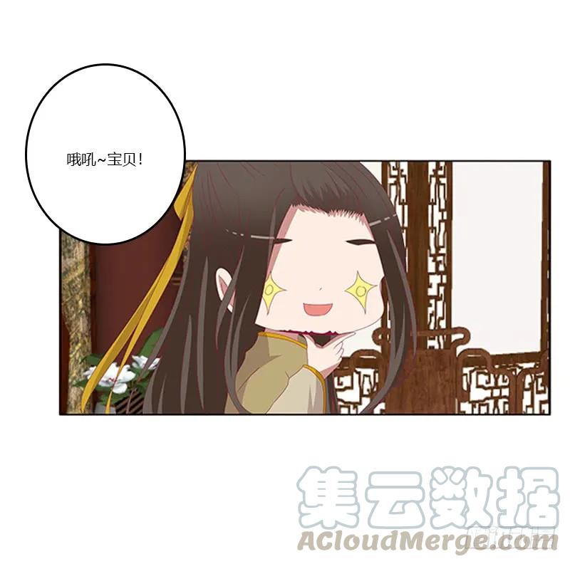 《通灵妃》你凶我！ 第9页