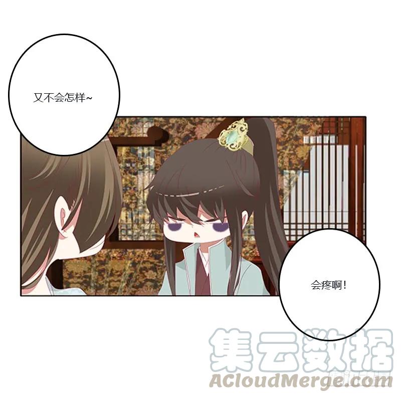 《通灵妃》你凶我！ 第25页