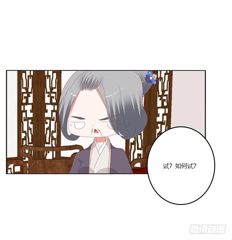《通灵妃》你凶我！ 第14页