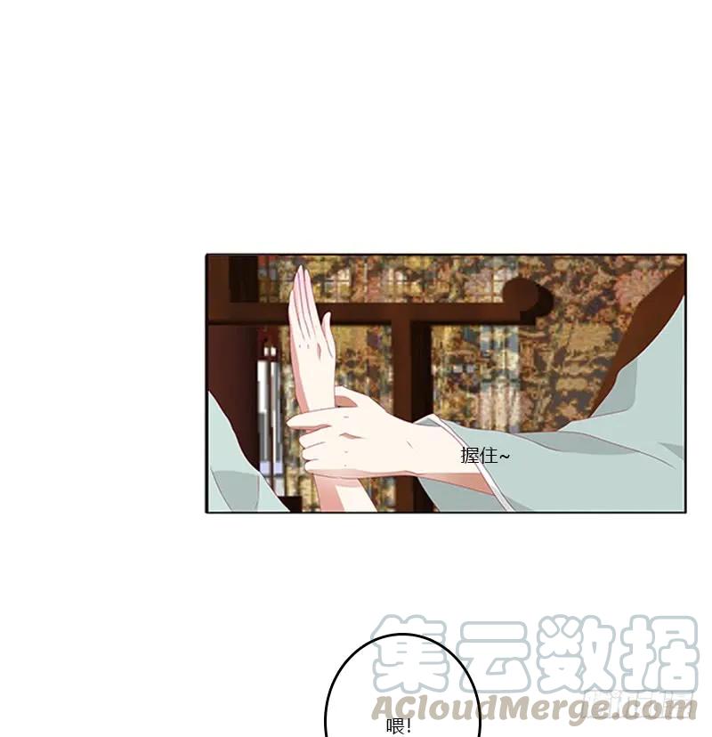《通灵妃》你凶我！ 第21页