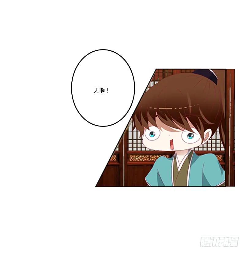 《通灵妃》你凶我！ 第20页