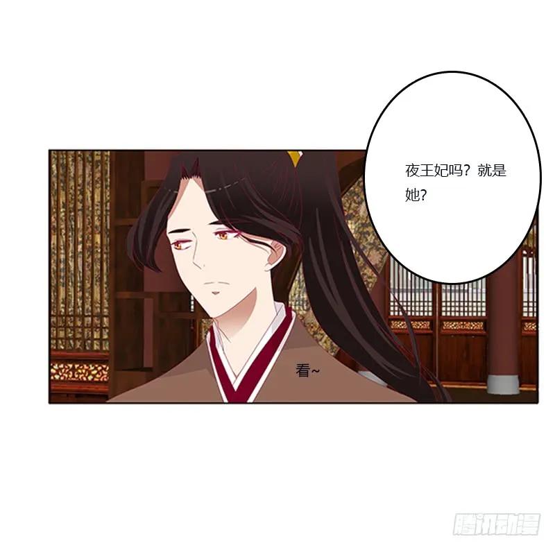《通灵妃》你凶我！ 第36页