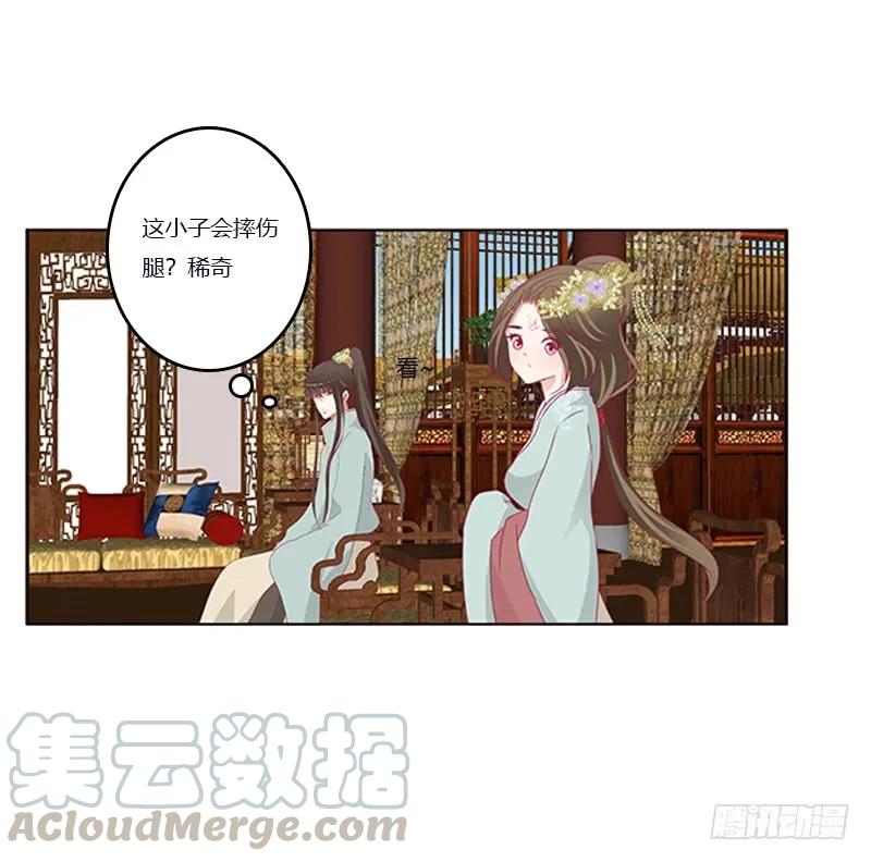 《通灵妃》你凶我！ 第37页