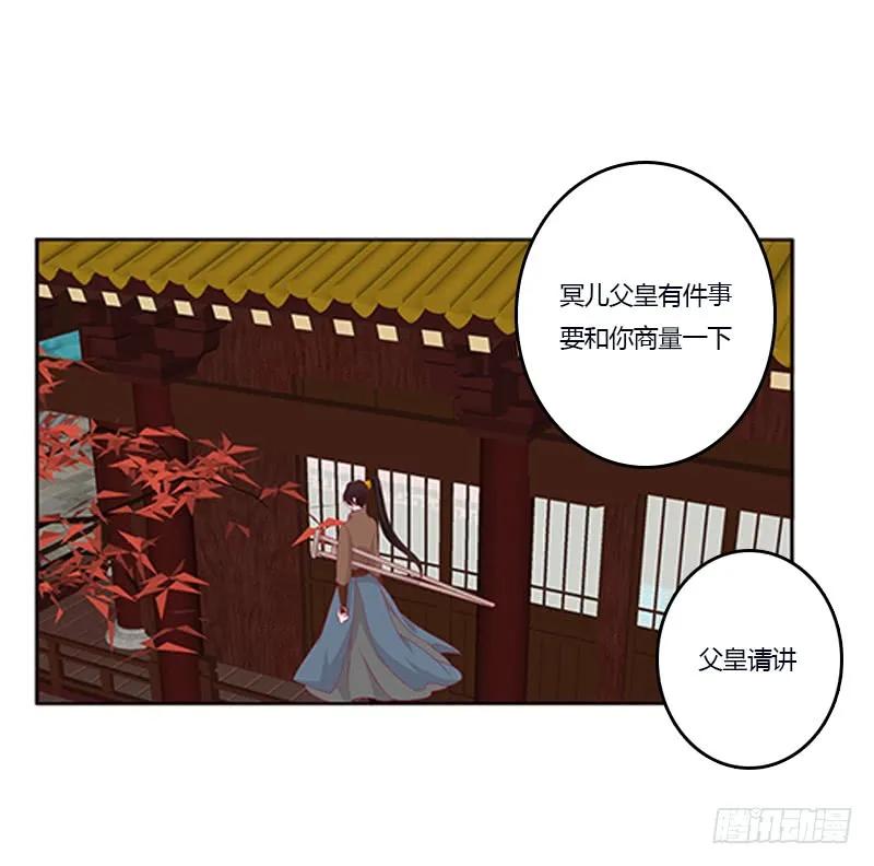 《通灵妃》肆意指婚 第27页