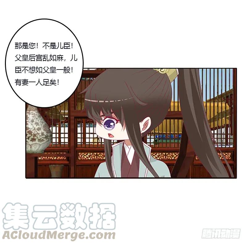 《通灵妃》肆意指婚 第36页