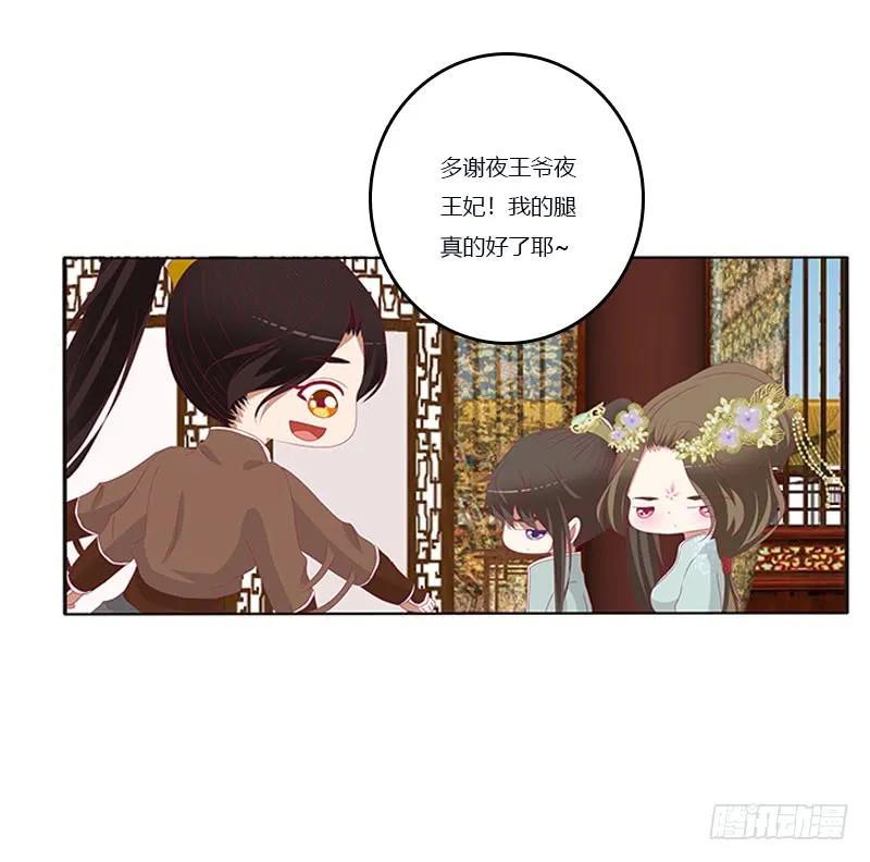《通灵妃》肆意指婚 第22页