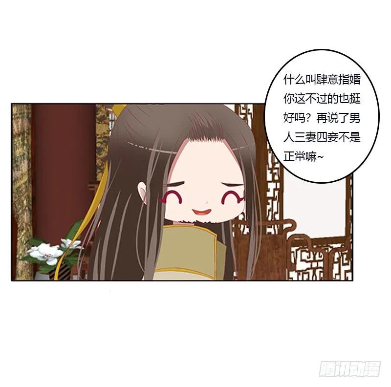 《通灵妃》肆意指婚 第35页