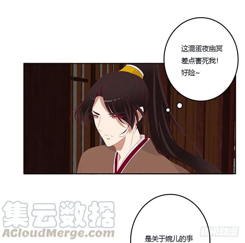 《通灵妃》肆意指婚 第28页
