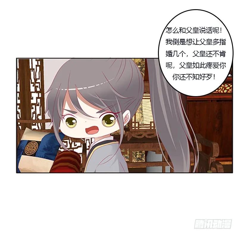 《通灵妃》肆意指婚 第38页