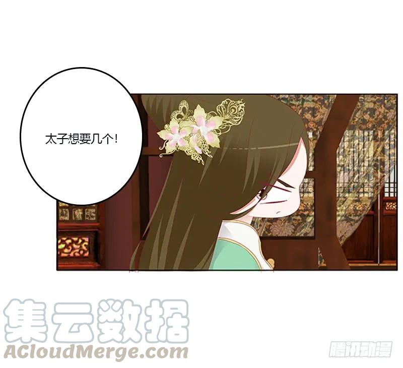 《通灵妃》肆意指婚 第44页