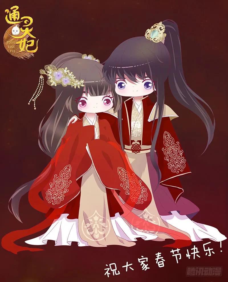 《通灵妃》肆意指婚 第55页