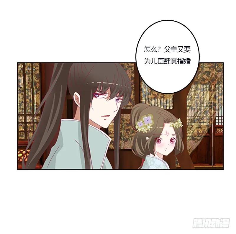 《通灵妃》肆意指婚 第34页