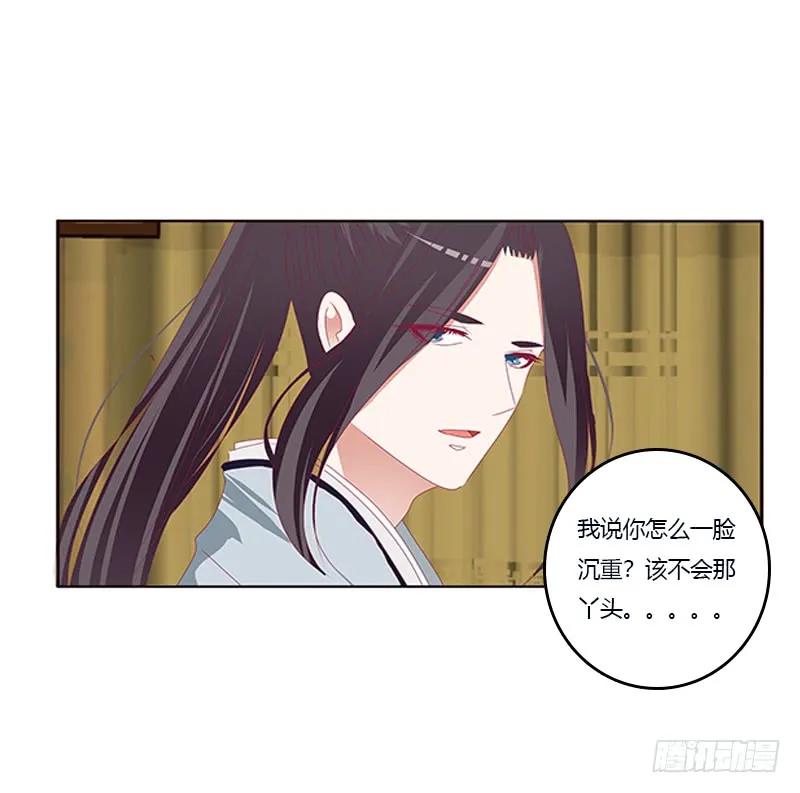 《通灵妃》欺君之罪 第30页