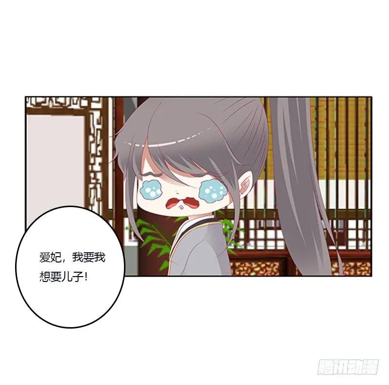 《通灵妃》欺君之罪 第46页