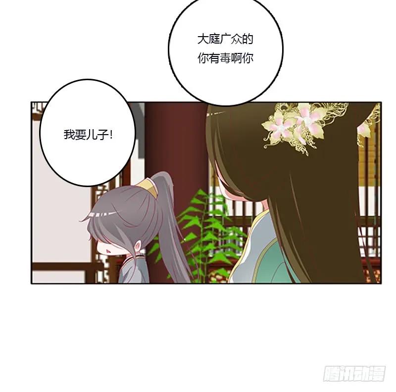 《通灵妃》欺君之罪 第44页