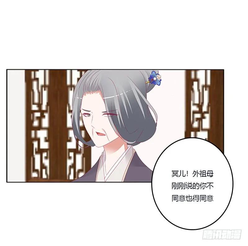 《通灵妃》欺君之罪 第7页
