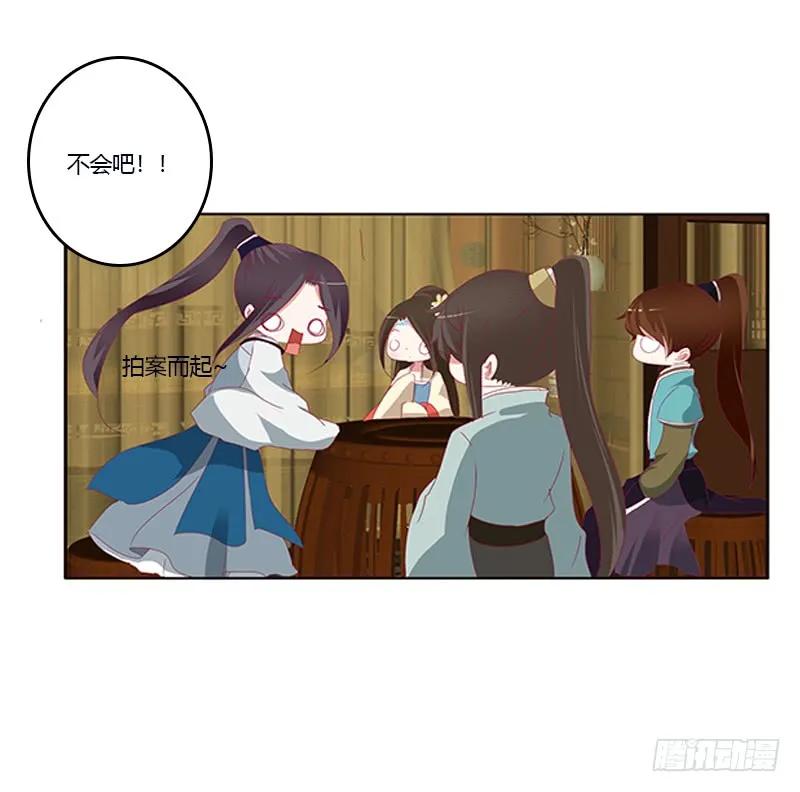 《通灵妃》欺君之罪 第32页
