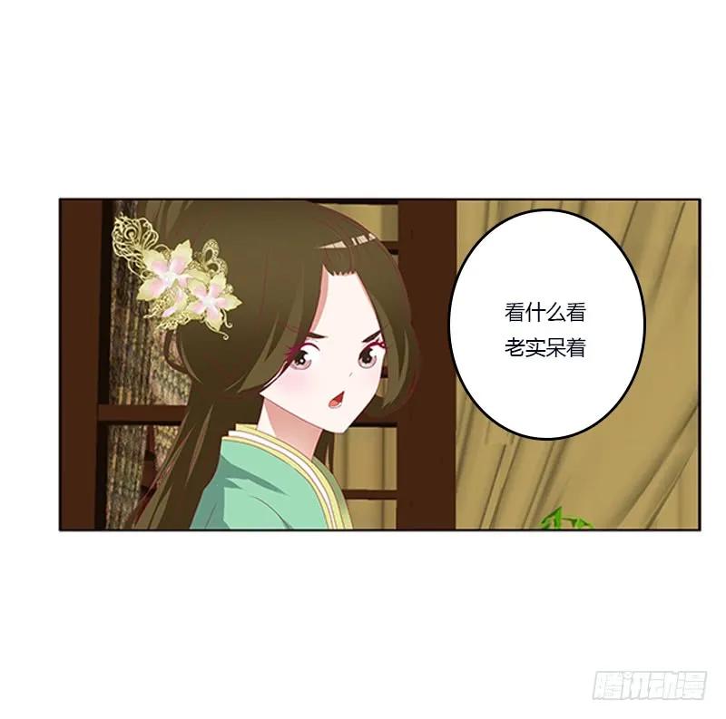 《通灵妃》欺君之罪 第38页