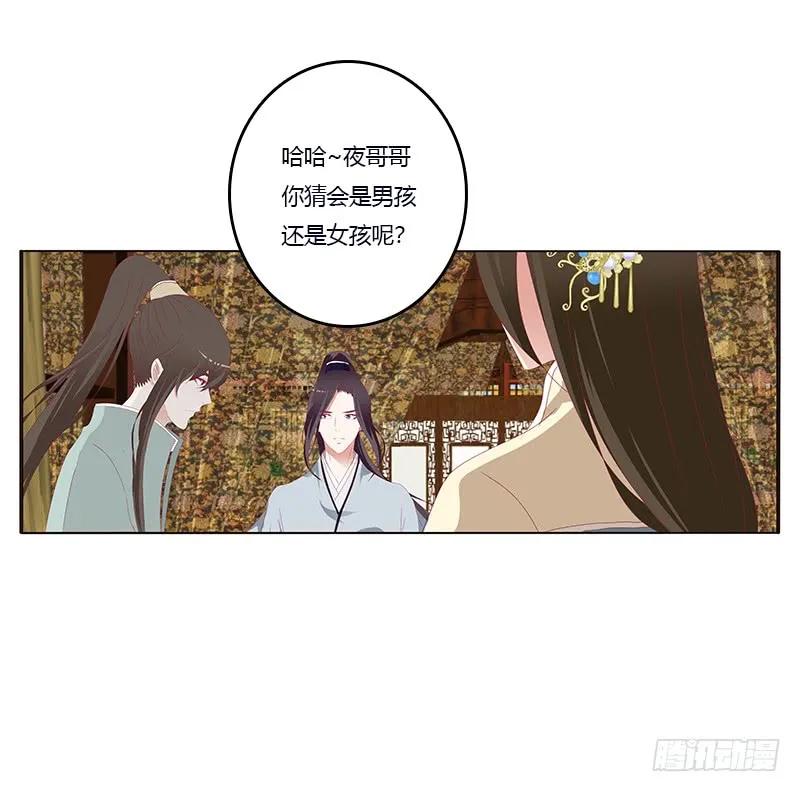 《通灵妃》欺君之罪 第26页