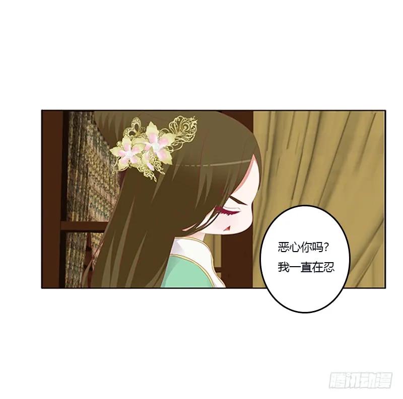 《通灵妃》欺君之罪 第40页